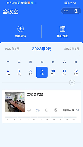 值班會議及時(shí)通截圖