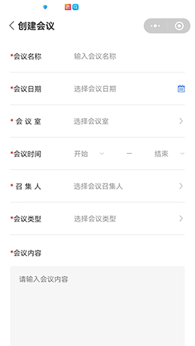 值班會議及時(shí)通截圖