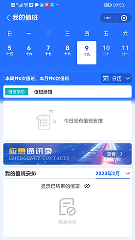 值班會議及時(shí)通截圖